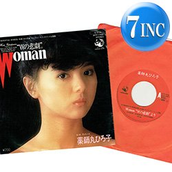 画像1: 薬師丸ひろ子 / WOMAN 〜 Wの悲劇 (7インチ) [◎中古レア盤◎お宝！超人気和モノ！映画主題歌！松任谷由実！]