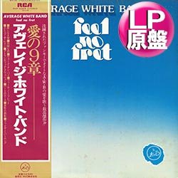 画像1: AVERAGE WHITE BAND / 愛の9章 (LP原盤/全8曲) [◎中古レア盤◎激レア！A級品！超レアな日本版帯付！超大ネタ名盤！]