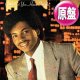 EUGENE WILDE / GOTTA GET YOU HOME TONIGHT (英原盤/2VER) [◎中古レア盤◎お宝！英国版ジャケ！甘茶80's！インスト入り！]