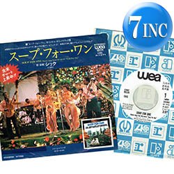 画像1: CHIC / スープ・フォー・ワン (7インチMIX) [◎中古レア盤◎お宝！白ラベル非売品！日本版ジャケ7"MIX！MODJOネタ！]