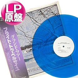 画像1: GRAND TOUR / 夢のカリフォルニア (カラーLP原盤/全6曲) [◎中古レア盤◎お宝！青色レコード！貴重な「帯付の白ラベル版LP」！]