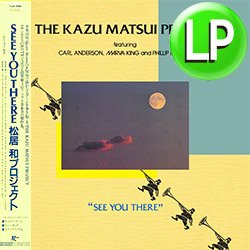 画像1: KAZU MATSUI PROJECT / SEE YOU THERE (LP/全10曲) [■LP■祝復刻！和フュージョン名盤！国産AOR！]