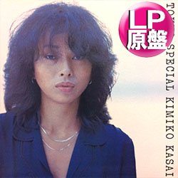 画像1: 笠井紀美子 / ベリー・スペシャル・モーメント (LP原盤/全8曲) [◎中古レア盤◎お宝！当時の原盤！グッとくる哀愁曲！ライトメロウ名盤！]