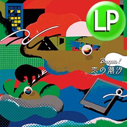 画像1: BAGUS！ / 恋の潮汐 (LP/全10曲) [■LP■大注目！DJ吉沢dynamite.jp推薦！1STアルバムがLPで！]