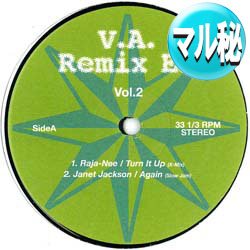 画像1: V.A / リミックスEP第2弾 (マル秘MIX/全4曲) [■廃盤■激レア！幻のレア音源！全曲マル秘MIX！]