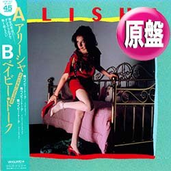 画像1: ALISHA / ベイビー・トーク (原盤/4VER) [◎中古レア盤◎お宝！美A級品！帯付＆日本版ジャケ！スペシャルMIX！]