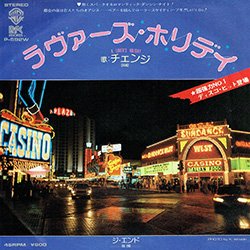 画像2: CHANGE / ラヴァーズ・ホリデイ (7インチMIX) [◎中古レア盤◎お宝！日本版ジャケ！7インチMIX！]