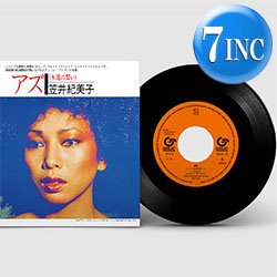 画像1: 笠井紀美子 / AS & I THOUGHT IT WAS YOU (7インチMIX) [■廃盤■祝！オリジは3万円！激レア7"が復刻！超人気和モノ！]