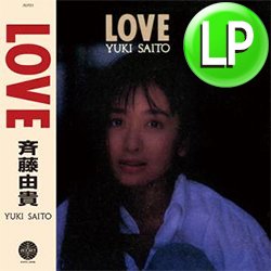 画像1: 斉藤由貴 / LOVE (LP/全11曲) [■LP■祝！初アナログ化！90'sシティポップ！「YOURS」収録！]