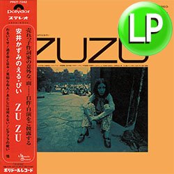 画像1: 安井かずみ / 安井かずみのえるぴい ZU ZU (LP/全9曲) [■LP■祝！激レア和モノが復刻！歴史的名盤！わるいくせ！] 