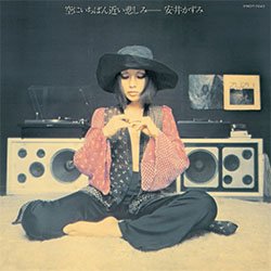 画像2: 安井かずみ / 空にいちばん近い悲しみ (LP/全9曲) [■LP■祝！待望の復刻！オリジは3万超！篠山紀信ジャケ！] 