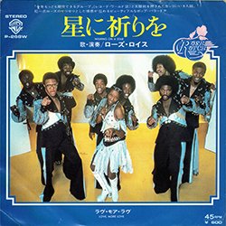 画像2: ROSE ROYCE / WISHING ON A STAR (7インチMIX) [◎中古レア盤◎激レア！日本版ジャケ7"MIX！メロウ大ネタ！] 