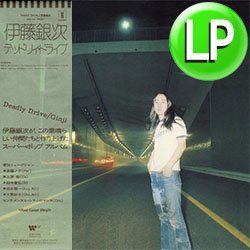 画像1: 伊藤銀次 / DEADLY DRIVE (LP/全8曲) [■LP■祝！復刻！赤色レコード！シティポップ名盤！ガイド掲載！]