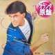 DAVID LYME / BYE BYE MI AMOR (和蘭原盤/12"MIX) [◎中古レア盤◎激レア！オランダ版ジャケ！哀愁ハイエナ！]