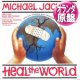 MICHAEL JACKSON / HEAL THE WORLD + 3曲 (和蘭原盤/全4曲) [◎中古レア盤◎激レア！別内容オランダ版ジャケ付！4曲入り！]