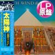 EARTH WIND & FIRE / 宇宙のファンタジー (LP原盤/全11曲) [◎中古レア盤◎お宝！美A級品！海外高値の日本版帯付！歴史的名盤！]