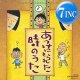 たま / あっけにとられた時のうた (7インチ) [■限定■祝！初アナログ化！ちびまる子ちゃんエンディング！]