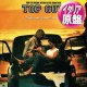 2U / TAKE MY BREATH AWAY (伊原盤/4VER) [◎中古レア盤◎激レア！本物のジャケ付原盤！映画「トップガン」！]