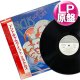 THE MIRACLES / ドント・チャ・ラブ・イット (LP原盤/全10曲) [◎中古レア盤◎お宝！日本版帯付！白ラベル美品盤！メロウソウル名盤！]