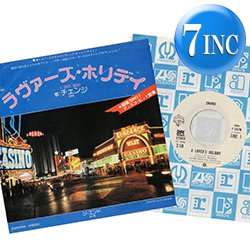 画像1: CHANGE / ラヴァーズ・ホリデイ (7インチMIX) [◎中古レア盤◎お宝！日本版ジャケ！7インチMIX！]