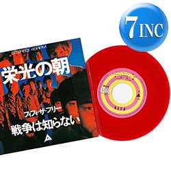 画像1: フィフィ・ザ・フリー / 栄光の朝 (7インチ) [■限定■祝復刻！赤色7"！オリジはレア！ソフトロック名曲！]