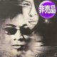 AALIYAH / TRY AGAIN & COME BACK IN ONE PIECE (USプロモ/REMIX) [◎中古レア盤◎お宝！非売品ジャケ付原盤！映画サントラ！]