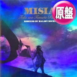 画像1: MISIA / 時を止めて (原盤/REMIX) [◎中古レア盤◎お宝！シュリンク付美品！極上ダンサブル！DJエンマ！]