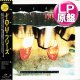 FREEEZ / I.O.U. (LP原盤/全8曲) [◎中古レア盤◎お宝！海外高値の日本版帯付！80's初期UKファンク名盤！]