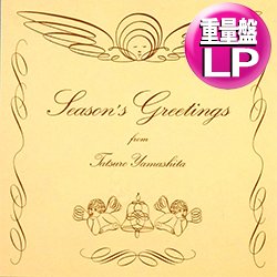 画像1: 山下達郎 / SEASON'S GREETINGS (180g重量盤LP/全15曲) [■予約■歓喜のリプレス！完全限定生産！激レアX'MAS盤！]