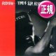REDMAN / TIME 4 SUM AKSION (REMIX) [■廃盤■お宝！ジャケ付！90'sミドル傑作！サイプレスヒル使い！]