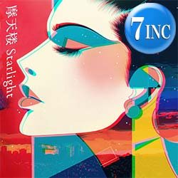 画像1: DEDE MOUSE & 一十三十一 / 摩天楼STARLIGHT (7インチ) [■予約■待望の7"！最強コンビ！CITY POP on VINYL！]