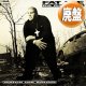 FAT JOE DA GANGSTA / WATCH THE SOUND (REMIX) [◎中古レア盤◎お宝！滅多に無いジャケ付！90'sミドル名盤！]