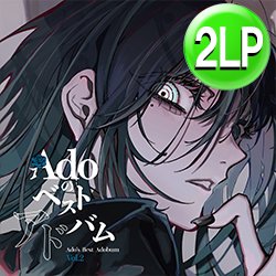 画像1: ADO / ADOのベストアドバム VOL.2 (2LP/全20曲) [■2LP■レア化直行！待望の2枚組LP！踊！逆光！]