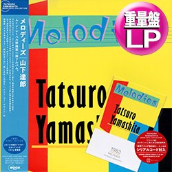 画像1: 山下達郎 / メロディーズ (180g重量盤LP/全10曲) [■LP■特典ポストカード付！最新リマスター復刻！シティポップ大名盤！]