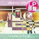 BLACK UHURU / POSITIVE (LP原盤/全8曲) [◎中古レア盤◎お宝！当時の原盤！レゲエ名盤！SLY & ROBBIE！]