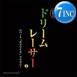 画像1: ROBERT "DUBWISE" BROWNE / DREAM RACER (7インチ) [■予約■極上インストカバー！祭ばやしが聞こえる！]