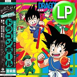 画像1: O.S.T / 「ドラゴンボール」音楽集 (LP/全14曲) [■LP■祝！帯付き復刻！超人気サントラ！アニソン名盤！]
