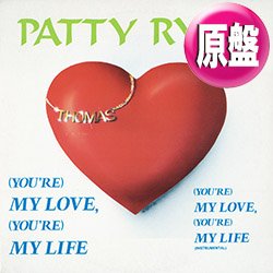 画像1: PATTY RYAN / (YOU’RE) MY LOVE, (YOU’RE) MY LIFE (原盤/2VER) [◎中古レア盤◎お宝！日本版ジャケ！長山洋子原曲！哀愁ユーロ！]