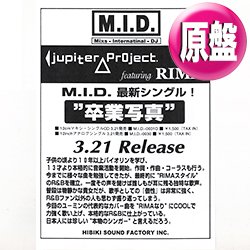 画像1: JUPITER PROJECT / 卒業写真 & 夜明けのスキャット (原盤/12"MIX) [◎中古レア盤◎お宝！美品盤！荒井由実 & 由紀さおりカバー！]