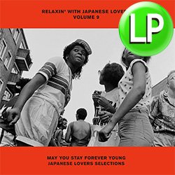 画像1: V.A / RELAXIN' WITH JAPANESE LOVERS VOL.9 (LP/全9曲) [■LP■人気シリーズ最新！和製ラバーズコンピ！「接吻」カバー入り！]