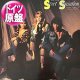 NEW YORK SWEET SENSATION / LOVE CHILD (独原盤/12"MIX) [◎中古レア盤◎お宝！ドイツ版ジャケ付原盤！SUPREMESカバー！]