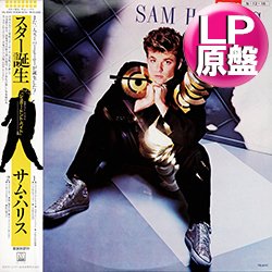 画像1: SAM HARRIS / SUGAR DON'T BITE (LP原盤/全10曲) [◎中古レア盤◎お宝！美品盤！帯付&白ラベル！デビュー！]
