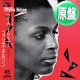 PHYLLIS NELSON / アイ・ライク・ユー (原盤/12"MIX) [◎中古レア盤◎お宝！美品！海外高値の日本版帯付！哀愁ハイエナ！]