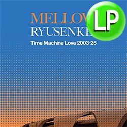 画像1: RYUSENKEI / MELLOW RYUSENKEI - TIME MACHINE LOVE 2003-25 (LP/全8曲) [■LP■お宝直行！ベストアルバム！メロウ編！]