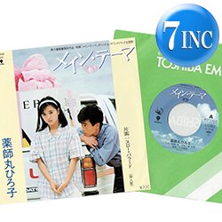 画像1: 薬師丸ひろ子 / メイン・テーマ (7インチ) [◎中古レア盤◎お宝！美品！超人気和モノ！映画主題歌！カバーネタ！]