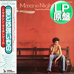 画像1: MAXINE NIGHTINGALE / 愛とは強いもの (LP原盤/全13曲) [◎中古レア盤◎お宝！美品！帯付&白ラベル！フリーソウル名盤！]