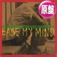 ARRESTED DEVELOPMENT / EASE MY MIND (英原盤/UKリミックス) [◎中古レア盤◎お宝！希少なUK原盤！別内容！テストプロモMIX！]