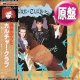 CULTURE CLUB / 戦争のうた (原盤/ジャパンMIX) [◎中古レア盤◎お宝！日本版帯付！ジャパンMIX！反戦ソング！]