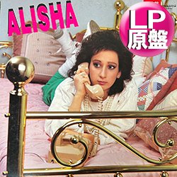 画像1: ALISHA / デビューアルバム (LP原盤/全7曲) [◎中古レア盤◎お宝！LPのみ"情熱オールナイト"別MIX入り！]