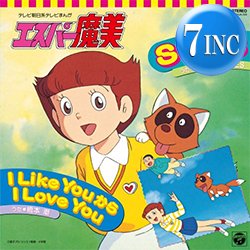 画像1: 橋本潮 / S・O・S (7インチ) [■予約■祝復刻！人気アニソン！「エスパー魔美」主題歌！OP & ED！]